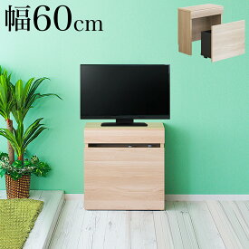 テレビボード 幅60cm 奥行30cm コンパクト 寝室 書斎 2ndテレビ台 ナチュラル 収納ワゴン付き シンプル おしゃれ 北欧 小型テレビボード 木製 ナチュラル 収納 棚 座れる 丈夫 玄関ベンチ 可愛い おしゃれ おもちゃ箱 おもちゃ 収納 キャスター テレビ台 おしゃれ