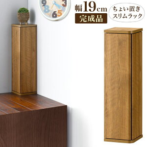 玄関収納 扉付き 幅19 小物収納 スリム 靴磨きグッズ 掃除用品 ほぼ幅20cm 小型 キャビネット ナチュラル 木目 おしゃれ 北欧テイスト トイレ キッチン 玄関 扉付き 収納 棚 L型 完成品 木 細い