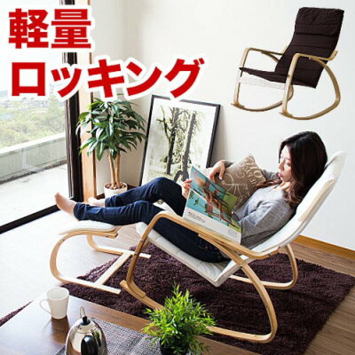 楽天市場】【6ヶ月保証付】ロッキングチェアー【動画あり】 単品 