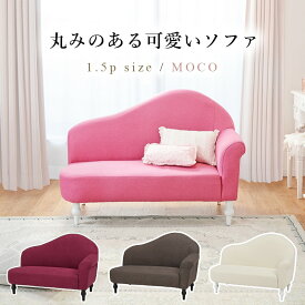 楽天市場 かわいい ソファ ソファベッド インテリア 寝具 収納 の通販