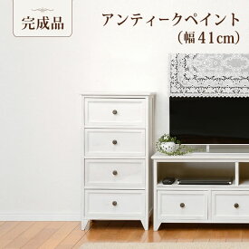 【完成品】チェスト 幅41cm MCH-5384 シンプル デザイン チェスト フレンチアンティーク風 チェスト 完成品 おしゃれ 引き出し 引出し 女の子 シンプル オシャレ　ホワイト 白 姫系 取手 家具 一人暮らし フレンチ アンティーク風 コンパクト 箪笥 たんす タンス 引き出し