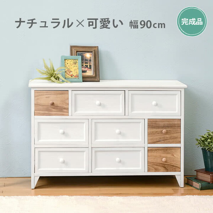 楽天市場】【完成品】チェスト 幅90cm MCH-5714 たっぷり収納 