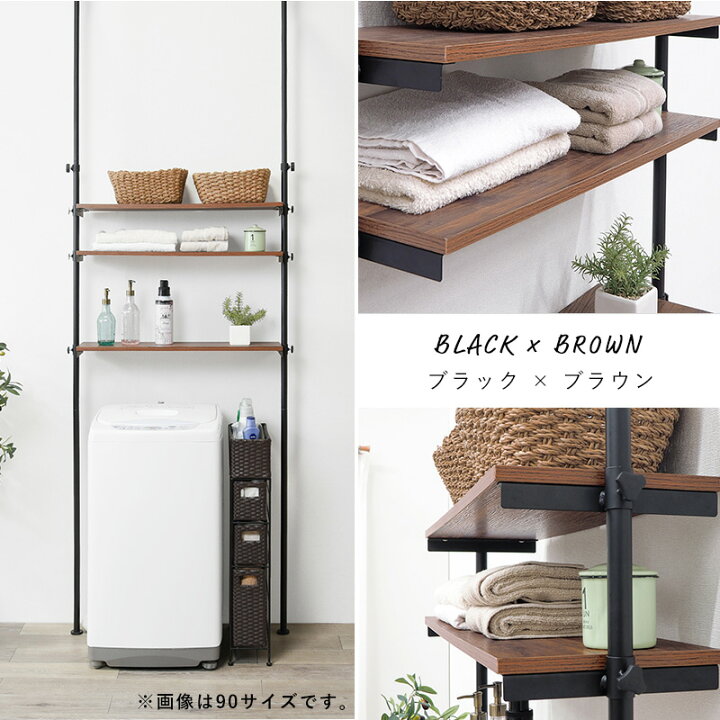 楽天市場 洗濯機ラック 幅70cm 薄型 つっぱり洗面所ラック 壁 ブラック 棚ブラウン 白 ナチュラル 棚 シンプル 北欧 ランドリーラック 洗面所 おしゃれ 脱衣所 ランドリー収納 おしゃれ 北欧 ホテルライク 水回り オシャレ 突っ張り 収納 インテリア雑貨 サンゴスタイル