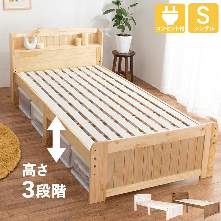 楽天市場】シングルベッド 高さ調整できるベッド シンプル ナチュラル 