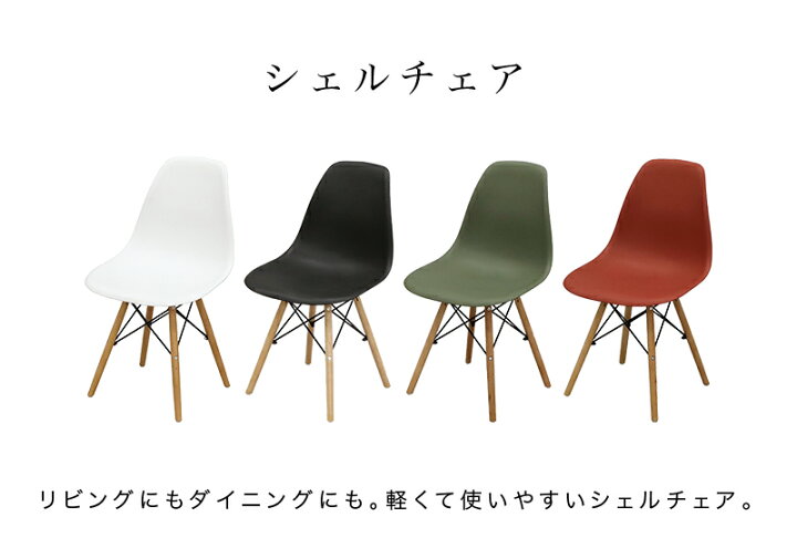 楽天市場】シェルチェア×4脚セット【動画あり】 イームズチェア 