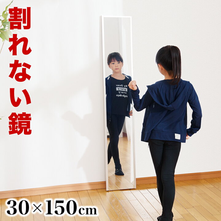 楽天市場】【期間限定ポイント2倍】 姿見 幅30 高さ150cm【動画あり 