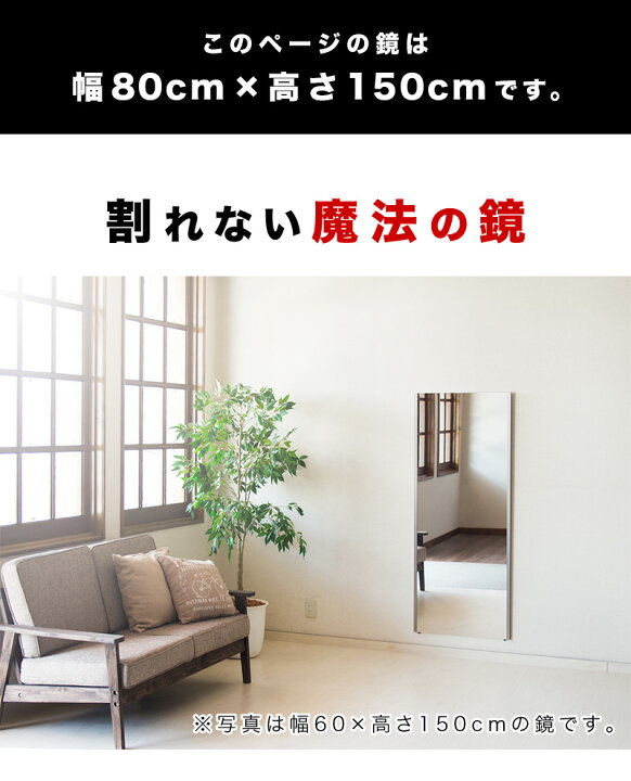 楽天市場】割れない鏡 80×150cm【動画あり】 リフェクスミラー refex 