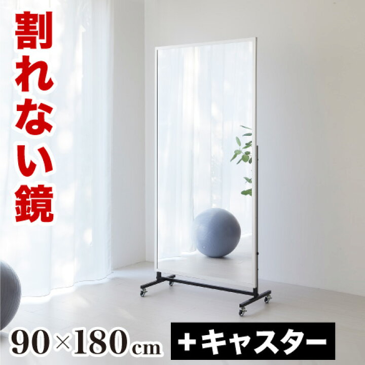 楽天市場】500円OFFクーポン配布中 04/04(土)20:00〜 姿見 幅90 高さ 