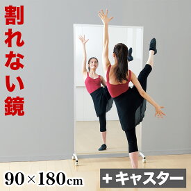 姿見 幅90 高さ180cm【動画あり】 割れない鏡 R型キャスター付 スポーツミラー リフェクスミラー refex ミラー 割れない 日本製 体育館 ゴルフレッスン 鏡 全身 国産 フィルム 軽量 薄い 軽い 薄型 安全 スリム 大型 幅90cm 90×180 みだしなみ 玄関 NRM-90