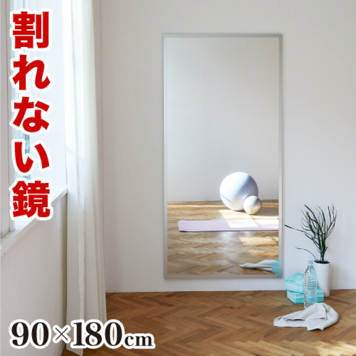楽天市場】500円OFFクーポン配布中 04/04(土)20:00〜 姿見 幅90 高さ 