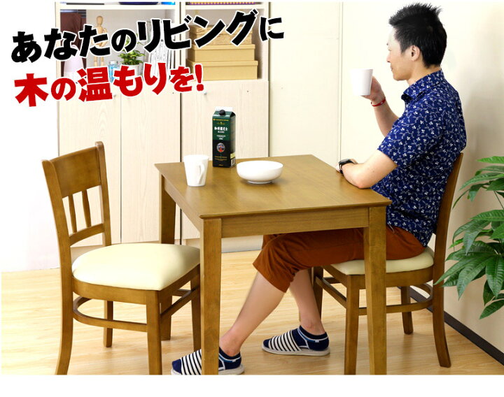 サンウッディ ダイニングテーブル&チェア2脚セット MEARY II 85 TABLE 