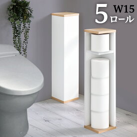 最大3000円OFFクーポン配布中 06/09(火)00:00〜 トイレットペーパー収納 幅15【動画あり】 スリムコーナー収納トイレットペーパーストッカー スリムトイレラック トイレ収納 掃除用具入れ シンプル モダン ホワイトナチュラル ブラウン すき間収納 隙間収納 組立品