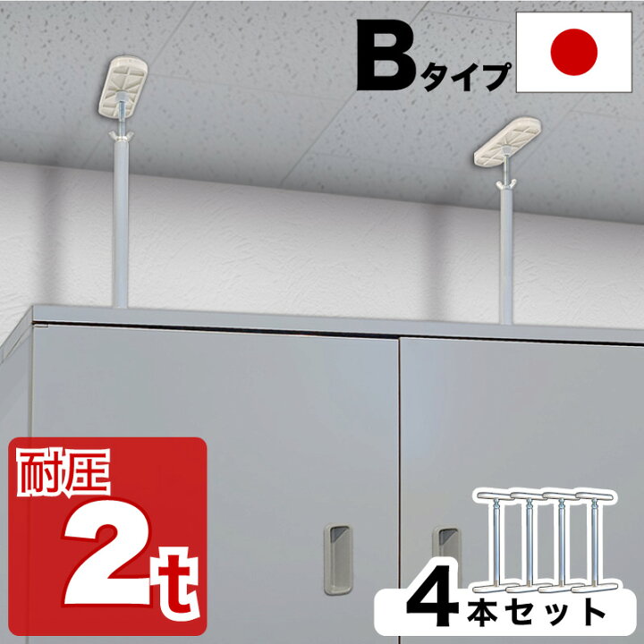 楽天市場 高耐圧つっぱり棒 Bタイプ 42cm 65cm 4本セット つっぱり棒 強力 おしゃれ 地震 家具転倒防止器具 突っ張り棒 防災グッズ 家具転倒防止伸縮棒 耐震 家具転倒防止棒 伸縮棒 地震対策 防災用品 金具 冷蔵庫 災害対策 ストッパー 楽天 家具 新生活 インテリア 楽天市場 高耐圧つっぱり棒 Bタイプ 42cm 65cm 4本セット つっぱり棒 強力 おしゃれ 地震 家具転倒防止器具 突っ張り棒 防災グッズ 家具転倒防止伸縮棒 耐震 家具転倒防止棒 伸縮棒 地震対策 防災用品 金具 冷蔵庫 災害対策 ストッパー 楽天 家具 新生活 インテリア