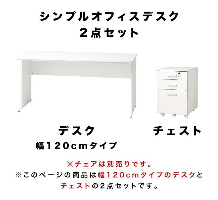 楽天市場】オフィスデスク 幅120cm チェスト 2点セット ホワイト 事務  