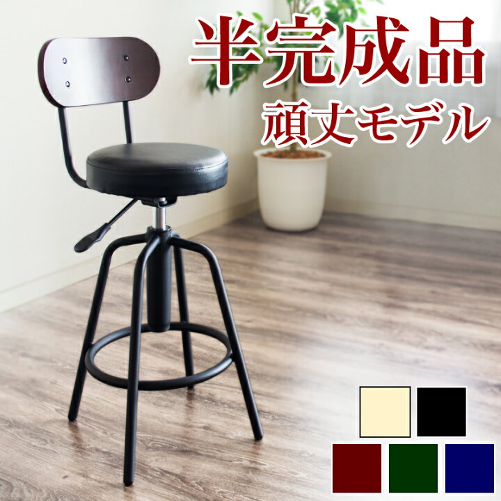 楽天市場】【半完成品】 バーチェア ヴィンテージ【動画あり】 頑丈 高 