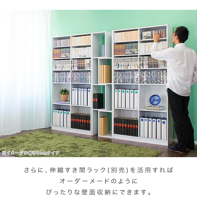 楽天市場 本棚 シェルフ 幅90cm高さ180cm 壁面収納 大容量 コミック マンガ 文庫 本棚 書棚 収納ラック 多目的ラック a4ファイル収納 カラーボックス 書庫 ブラウン 茶 ホワイト 白 インテリア雑貨 サンゴスタイル 楽天市場 本棚 シェルフ 幅90cm高さ180cm 壁面収納 大容量 コミック マンガ 文庫 本棚 書棚 収納ラック 多目的ラック a4ファイル収納 カラーボックス 書庫 ブラウン 茶 ホワイト 白 インテリア雑貨 サンゴスタイル