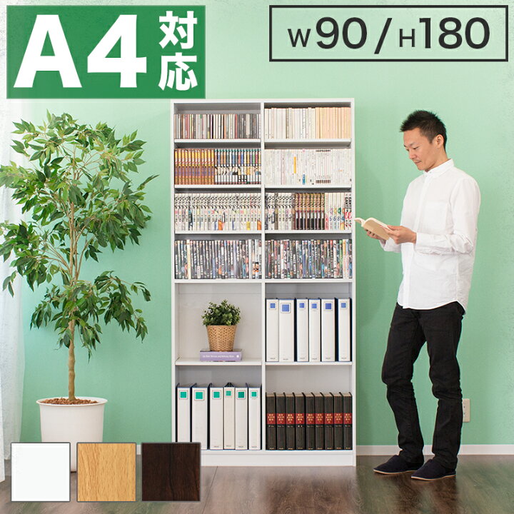 楽天市場 本棚 シェルフ 幅90cm高さ180cm 壁面収納 大容量 コミック マンガ 文庫 本棚 書棚 収納ラック 多目的ラック ａ４ファイル収納 カラーボックス 書庫 ブラウン 茶 ホワイト 白 インテリア雑貨 サンゴスタイル