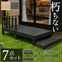 楽天市場】ウッドデッキ 270 90 人工木の通販