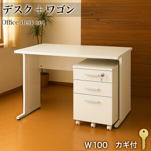 オフィスデスク 幅100cm チェスト 2点セット ホワイト 事務机 引き出し 引出 シンプルデスク OAデスク 奥行き60cm 高さ70cm パソコンデスク スチールフレーム SOHOデスク ワークデスク 社員用 平机