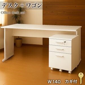 【期間限定 P2倍】オフィスデスク 幅140cm チェスト 2点セット ホワイト 事務机 引き出し 引出 シンプルデスク OAデスク 奥行き60cm 高さ70cm パソコンデスク スチールフレーム SOHOデスク ワーク