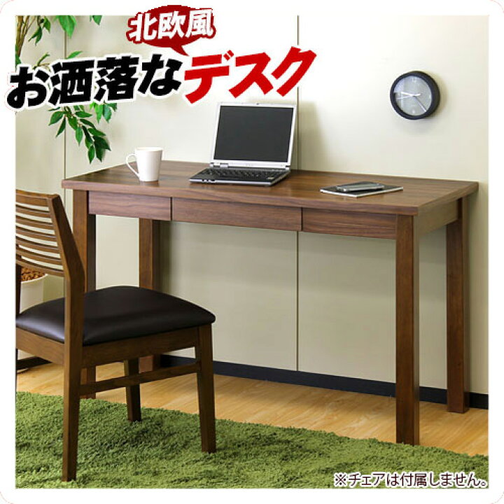 楽天市場】ノルディック風 デスク 幅120cm ライティングデスク 