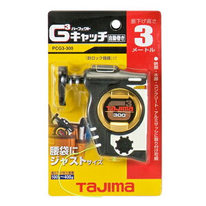 キャッチG3-300W タジマ PCG3-300W 木部、鉄部、アルミサッシ、コンクリートに取付可能です。建築用下げ振り保持器。 BFJ1032135