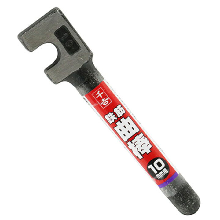 楽天市場】曲棒 千吉 10MM 鉄筋を曲げるのに使用します。鉄筋棒・異形 