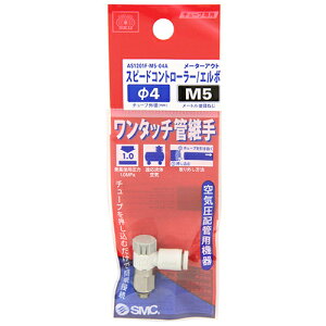 �X�s�R�� �G���{�^�C�v SK11 AS1201F-M5-04A �`���[�u����������ŊȒP�ɐڑ��ł��܂��B�����^�b�`�ǌp����(�X�s�[�h�R���g���[��)�B BFJ1039068