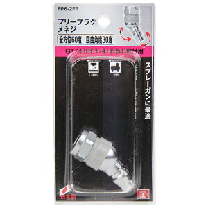 y9ۏؕtzt[vOlW SK11 FP6-2FF z[X̂˂A܂܂BGA[Xv[K̃z[XڑɎgpB BFJ1039169