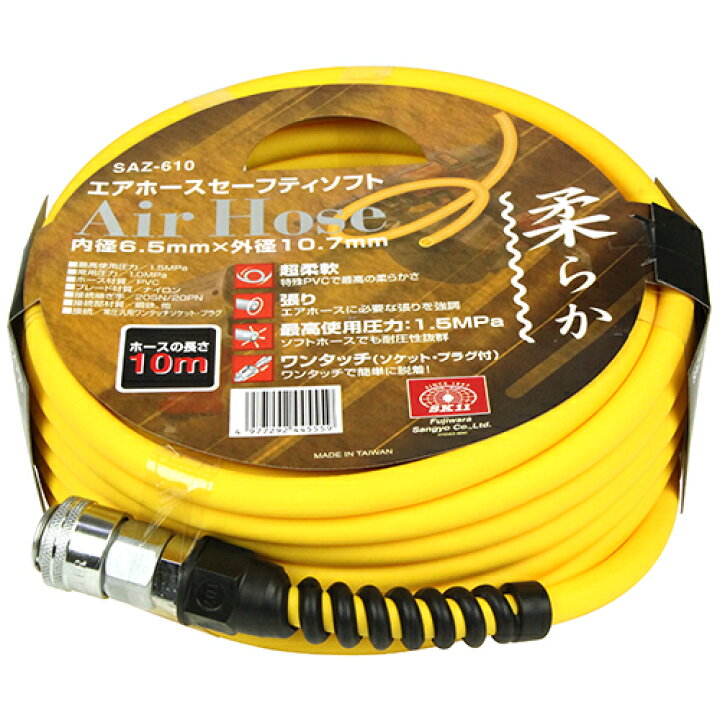 楽天市場】エアホース セーフティソフト SK11 SAZ-610 柔らかいくて 