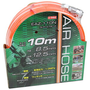 �E���^���G�A�z�[�X 10m E-Value EAZ-110N 8.5 ��Ɛ��〈���ڂ��D�ꂽ�G�A�[��Ƃ̕K���i�ł��B�G�A�[�R���v���b�T�[�p�z�[�X�B BFJ1039718