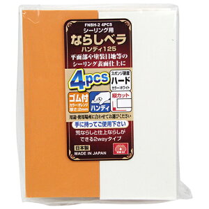 �V�[�����O�p�Ȃ炵�x��HD SK11 FNBH-2 4PCS ��Ɏ����Ĕ��������ōr�Ȃ炵�A�S�������Ŏd�グ��Ƃ��\�ł��B�O�ǖڒn�̃V�[�����O�̍r�Ȃ炵�A�d�グ�Ȃ炵�B BFJ1041039