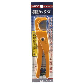 【9ヶ月保証付】樹脂カッタ37 MCC JPC-37 操作は簡単、ハサミ感覚でクイックカットできます。架橋ポリエチレン管・ポリブデン管・サヤ管などを切断するカッタ。 BFJ1041940
