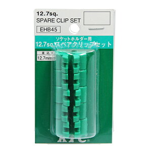 �\�P�b�g�N���b�v KTC EHB45 KTC�Ǝ��`��̃z���_�[�ɂ��A�\�P�b�g�̕ێ��͂��A�b�v���܂����B�\�P�b�g�ނ��܂Ƃ߂Ă�����z���_�[�p�N���b�v�B BFJ1042593