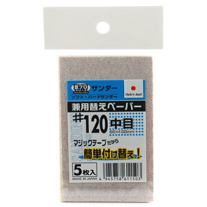 ���v����փy�[�p�[ #120 sakazume MPP-120 60X100 �v���p�}�W�b�N���n���h�T���_�[���������d�グ�����v���T���f�B���O�V���[�Y�p��փy�[�p�[�ł��B BFJ1026483