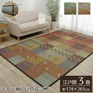 yԌ P2{z O ΂ Ԃ J[ybg O 3 Mbx Mx Mbx  R hL L ]ˊ 3  174×261cm  sDz O[  O ΂ O a J[yb