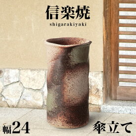 傘立て 信楽焼き 古陶窯肌切立 傘立 幅24 高さ43 信楽焼 しがらき カサ立て 陶器傘立 玄関 おしゃれ お洒落 陶器 和モダン インテリア 和風 雑貨 NHK 連続テレビ小説 スカーレット