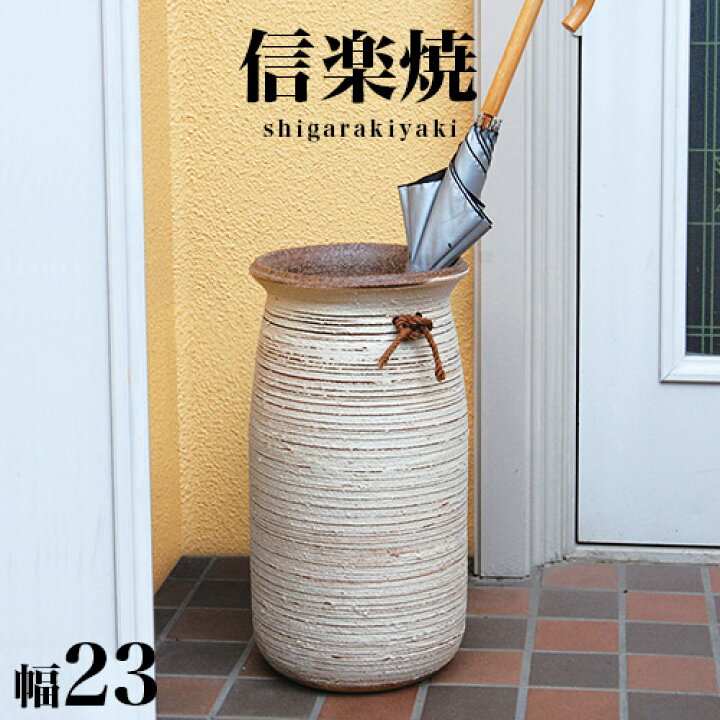 楽天市場 傘立て 信楽焼き 白化粧櫛目 傘立 幅23 高さ43 信楽焼 しがらき カサ立て 陶器傘立 玄関 おしゃれ お洒落 陶器 和モダン インテリア 和風 雑貨 Nhk 連続テレビ小説 スカーレット インテリア雑貨 サンゴスタイル