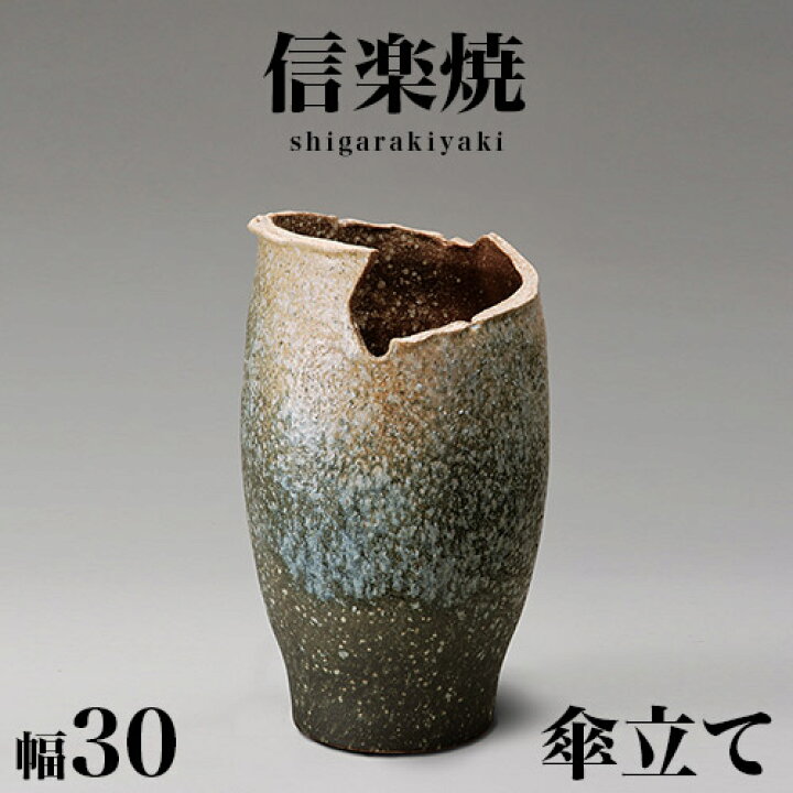 楽天市場 傘立て 信楽焼き 白窯変変形傘立 幅30 高さ49 信楽焼 しがらき カサ立て 陶器傘立 玄関 おしゃれ お洒落 陶器 和モダン インテリア 和風 雑貨 Nhk 連続テレビ小説 スカーレット インテリア雑貨 サンゴスタイル