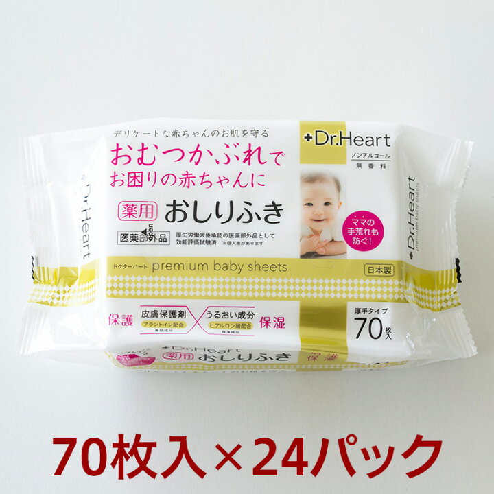 楽天市場 おしりふき 薬用 70枚入x24p 1 680枚 肌荒れ おしり専用 赤ちゃんのおしりふき 日本製 おむつかぶれ対策に アラントイン配合で肌に優しい 手口ふき からだふきにも使える安心のノンアルコールで 赤くならない ドクターサンゴ ドクターハート Dr Heart 防災