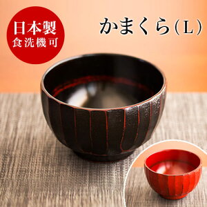 モダン 汁椀 木製 お椀 ご飯茶碗の人気商品 通販 価格比較 価格 Com