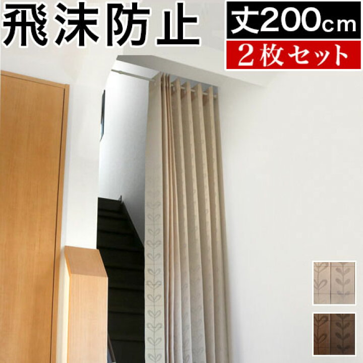 楽天市場 2枚セット カーテン 飛沫防止 折りたたみ 幅150 丈0cm 断熱 パタパタ 折りたたみ 感染対策 コロナ対策 飛沫防止 カーテン 丸洗い 洗濯ok おしゃれ 薄い 軽い 軽量 パーテーション 保温 アコーディオンカーテン ブラウン 茶 ベージュ 飲食店 玄関 カーテン