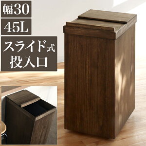45l 木製 オシャレ ダストボックス ゴミ箱 ごみ箱 通販 価格比較 価格 Com