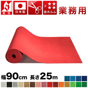 500�~OFF�N�[�|���z�z�� 04/14(��)20:00�` �@�l�l���� ���[���J�[�y�b�g ��90cm ����25m �X�^���_�[�h �Ɩ��p ���^ ���{�� �h�� �t���[�����O�p �p���`�J�[�y�b�g ����2500cm �J�[�y�b�g �h�� �z�� �J