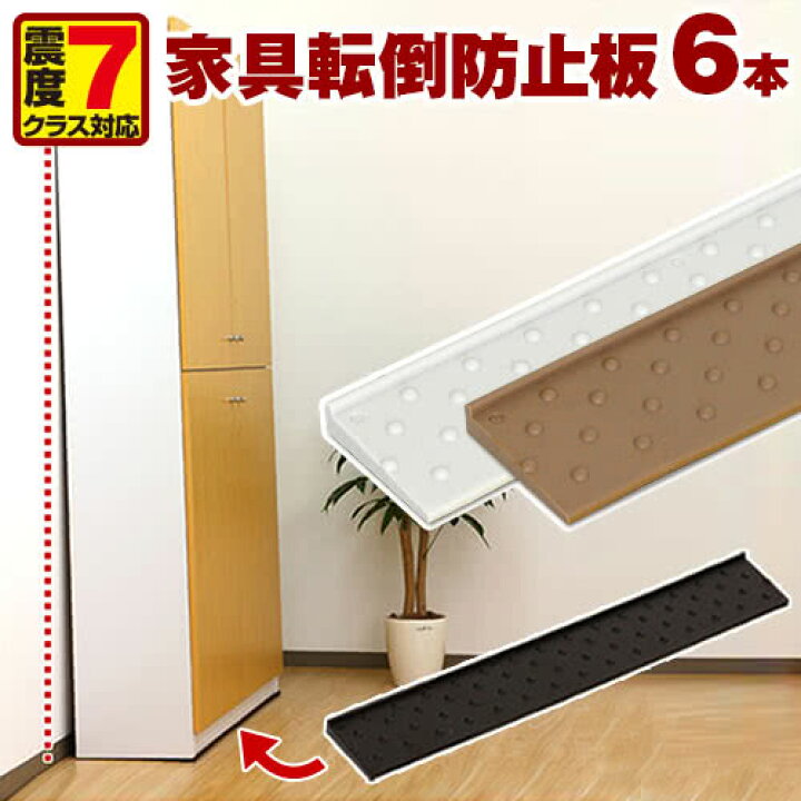 楽天市場 ザ ストップ 3本入り X2セット 耐震マット 耐震シート 転倒防止シート 転倒防止プレート 転倒防止板 おしゃれ 地震対策 防災用品 災害対策 ストッパー 防災グッズ 地震 家具転倒防止器具 家具転倒防止 送料込み 新生活 インテリア雑貨 サンゴスタイル 楽天市場 ザ ストップ 3本入り X2セット 耐震マット 耐震シート 転倒防止シート 転倒防止プレート 転倒防止板 おしゃれ 地震対策 防災用品 災害対策 ストッパー 防災グッズ 地震 家具転倒防止器具 家具転倒防止 送料込み 新生活 インテリア雑貨 サンゴスタイル