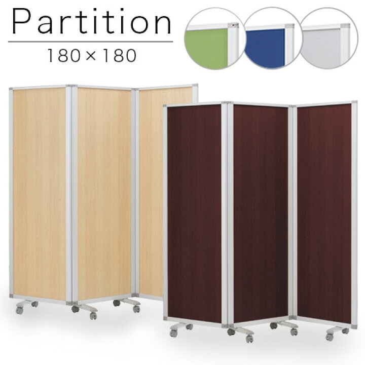 楽天市場】業務用 パーテーション 3連パーテーション 幅180cm 高さ  