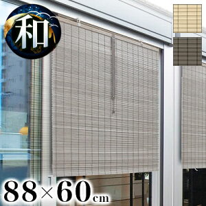 窓 目隠し すだれ おしゃれの人気商品 通販 価格比較 価格 Com 窓 目隠し すだれ おしゃれの人気商品 通販 価格比較 価格 Com