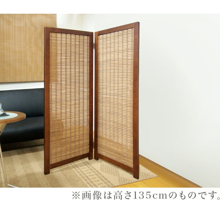 楽天市場】衝立 2連 高さ170cm 竹 木製 フレーム 茶 衝立 木製衝立 