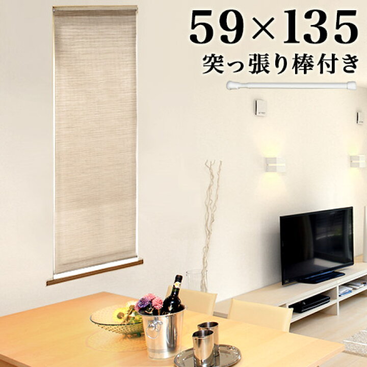 楽天市場 小窓スクリーン 和風 幅59cm 突っ張り棒付き 小窓用 シェード 遮光 縦長 シェード 小窓用のカーテン 和 おしゃれ 幅60cm スリット窓 小窓スクリーン 日よけ つっぱり棒 スリム スリット窓に 内側 アジアン 和モダン 日除け 取付け 簡単 工具不要 インテリア 楽天市場 小窓スクリーン 和風 幅59cm 突っ張り棒付き 小窓用 シェード 遮光 縦長 シェード 小窓用のカーテン 和 おしゃれ 幅60cm スリット窓 小窓スクリーン 日よけ つっぱり棒 スリム スリット窓に 内側 アジアン 和モダン 日除け 取付け 簡単 工具不要 インテリア