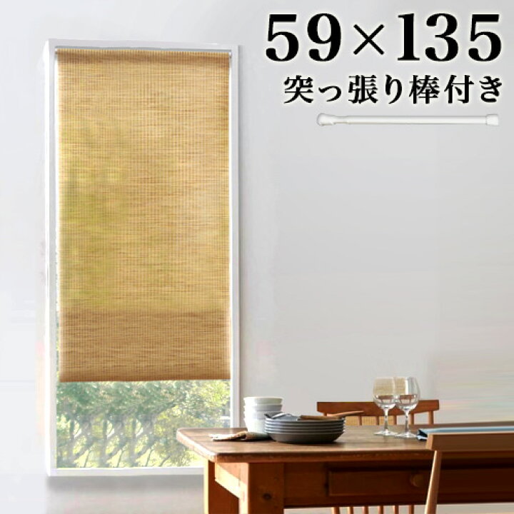 楽天市場 小窓スクリーン 和風 幅59cm 突っ張り棒付き 小窓用 シェード 遮光 縦長 スリット窓 シェード 幅60cm 小窓用のカーテン 和 おしゃれ 和モダン 遮光 スクリーン 日よけ 幅60 スリット窓に 内側 つっぱり棒 スリム 日除け アジアン 取付け 簡単 工具不要